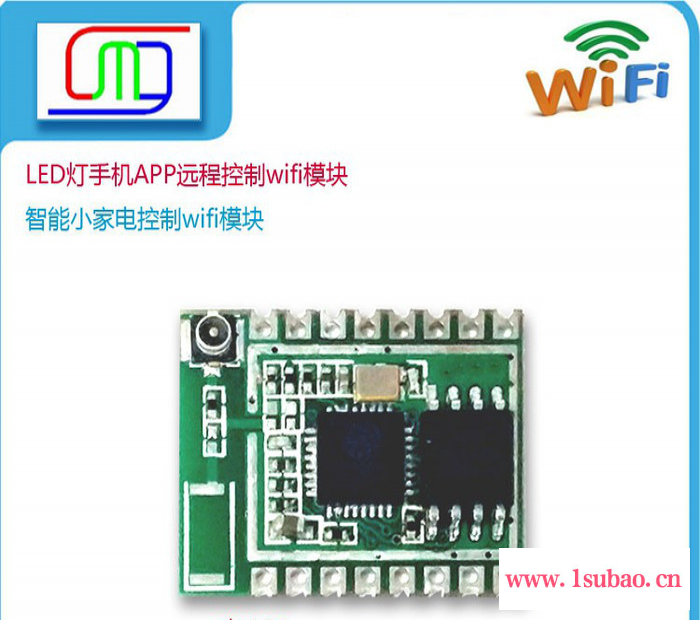 供应8266  led灯泡 灯控模块 手机APP 智能家居wifi插座 Wifi模块 串口WIFI模块 WIFI方案开发