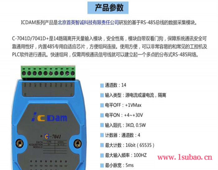首英科技C-7041D 14路隔离数字量输入模块（带LED显示）兼容I-7041D