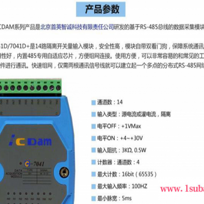 首英科技C-7041D 14路隔离数字量输入模块（带LED显示）兼容I-7041D