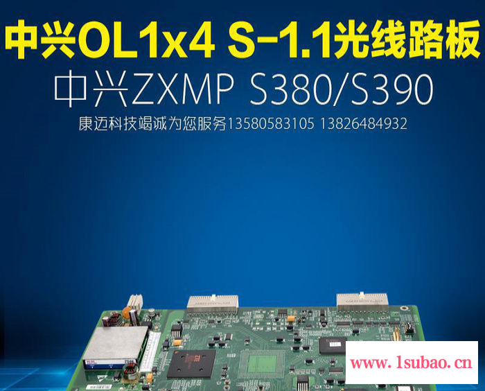 中兴OL1x4 S-1.1光线路板 中兴S380/S390光传输设备用单板