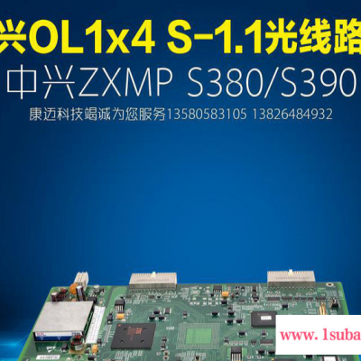 中兴OL1x4 S-1.1光线路板 中兴S380/S390光传输设备用单板