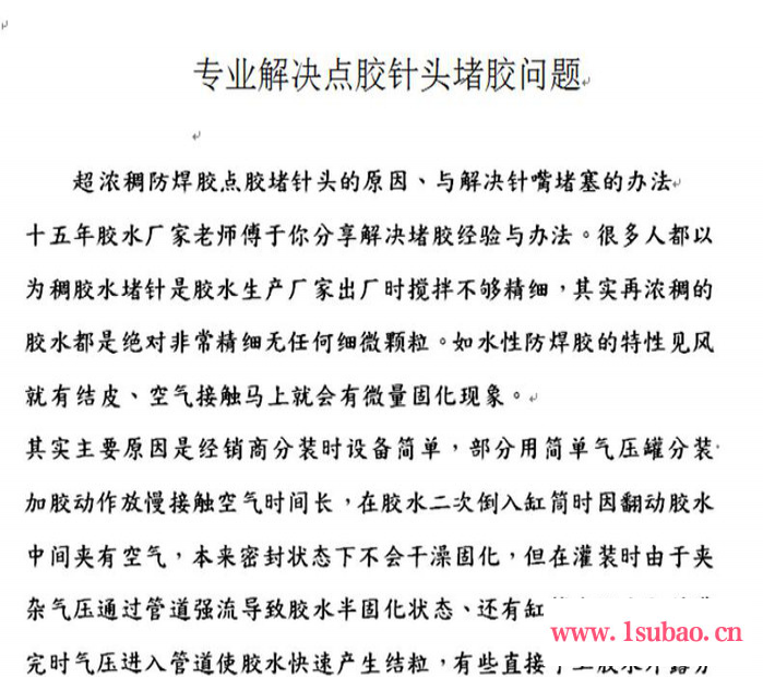 防焊胶技术应用方案与指导.为富士康 联想特殊定制超精细机点不堵针头  SM120 线路板焊锡 波峰焊 填缝 堵孔 防尘