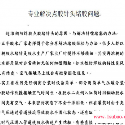 防焊胶技术应用方案与指导.为富士康 联想特殊定制超精细机点不堵针头  SM120 线路板焊锡 波峰焊 填缝 堵孔 防尘