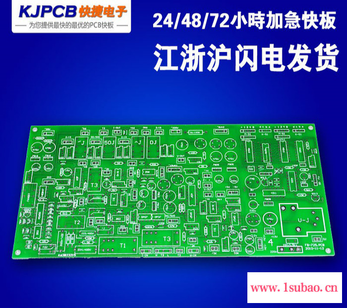 上海PCB线路板抄板、加急打样、批量生产