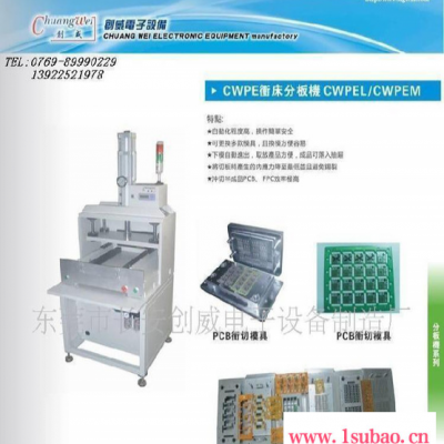 FPC邮票口冲床分板机，PCB连接点分板机，软板冲切设备，