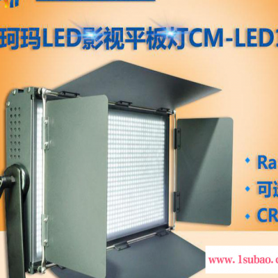 【KEMLED】LED影视平板灯CM-LED1200(DMX)/（100W）