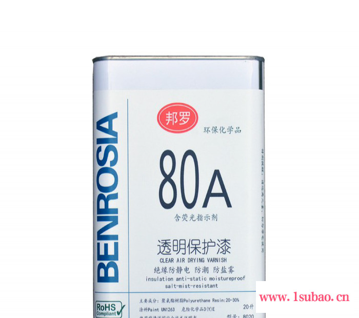 邦罗8004 邦罗80A pcb板三防漆透明保护漆保护剂线路板绝缘漆图2