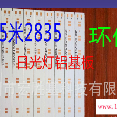 现货led铝基板，pcb电路板，1.5米2835日光灯铝基板