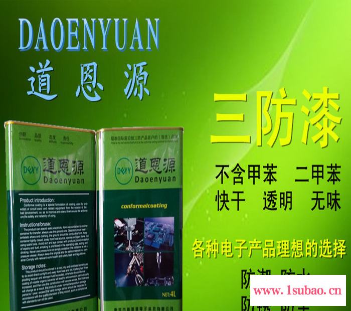 道恩源DEY-50有机硅改性三防漆 绝缘漆 透明无味 PCB电路板保护漆图3