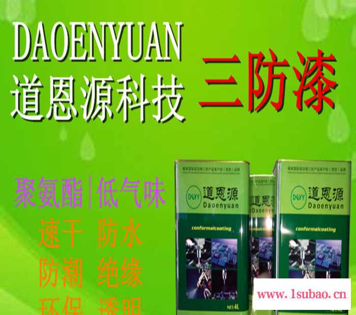 道恩源DEY-50有机硅改性三防漆 绝缘漆 透明无味 PCB电路板保护漆图2