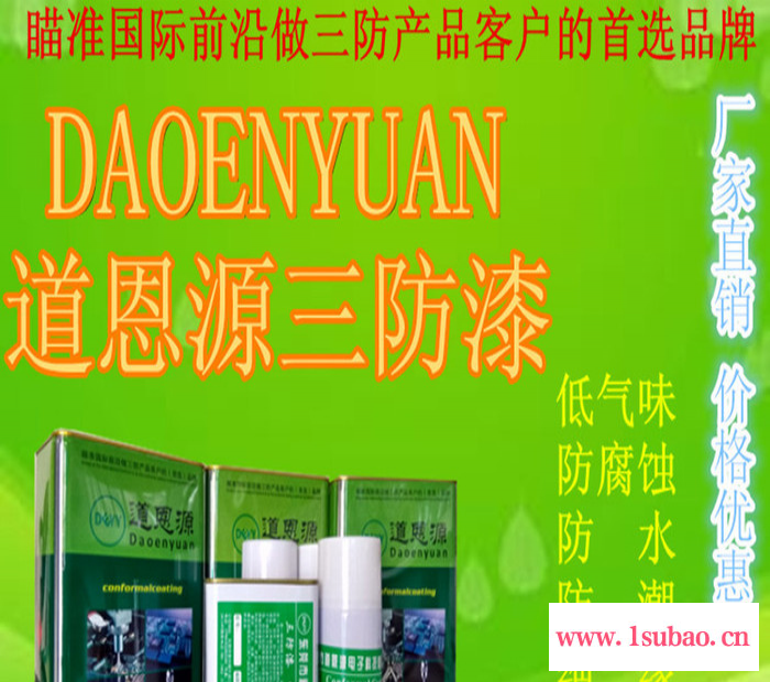 道恩源DEY-50有机硅改性三防漆 绝缘漆 透明无味 PCB电路板保护漆图4