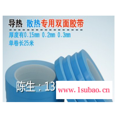 LED导热双面胶带 灯条 模具 铝基板 散热耐高温胶带0.15mm0.2mm厚 LED导热胶