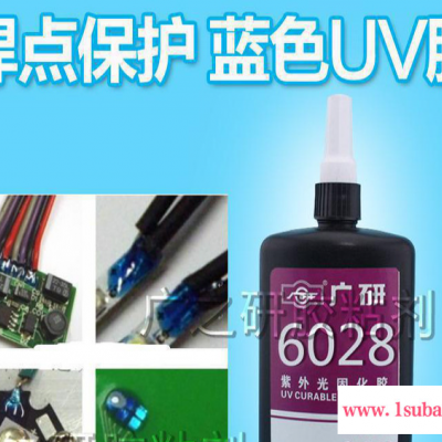 PVC PET PCB板塑料粘塑料UV无影胶水 排线UV胶水 电子