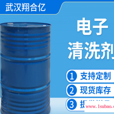 黄冈电子清洗剂 武汉翔合亿 现货供应电子清洗 线路板清洗剂 规格齐全品种多 含量高 现货库存 量大优惠 详情来电咨询