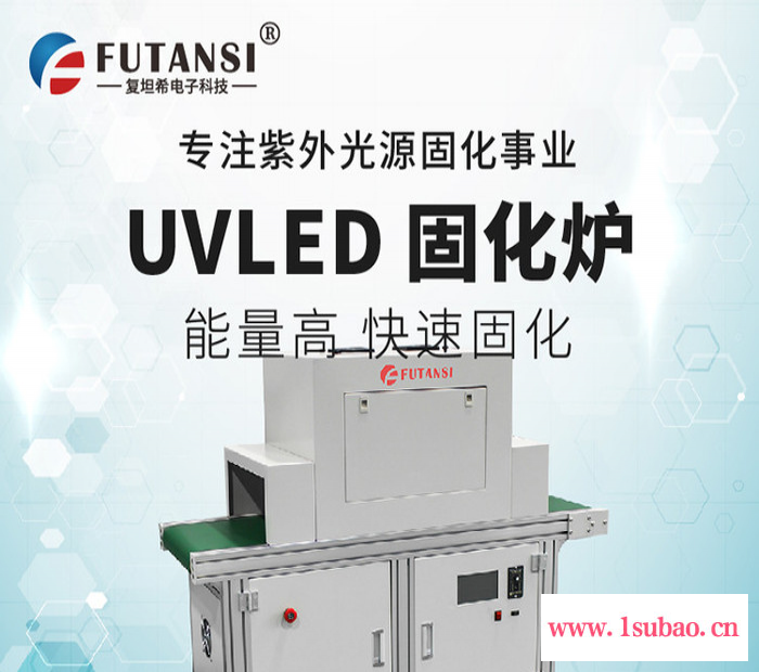 上海现货 固化PVC地板LED隧道炉  触摸屏贴合固化LED隧道炉 LED冷光源隧道炉