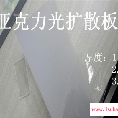 深圳生产厂家LED面板灯扩散板  LED筒灯扩散板  尺寸任意