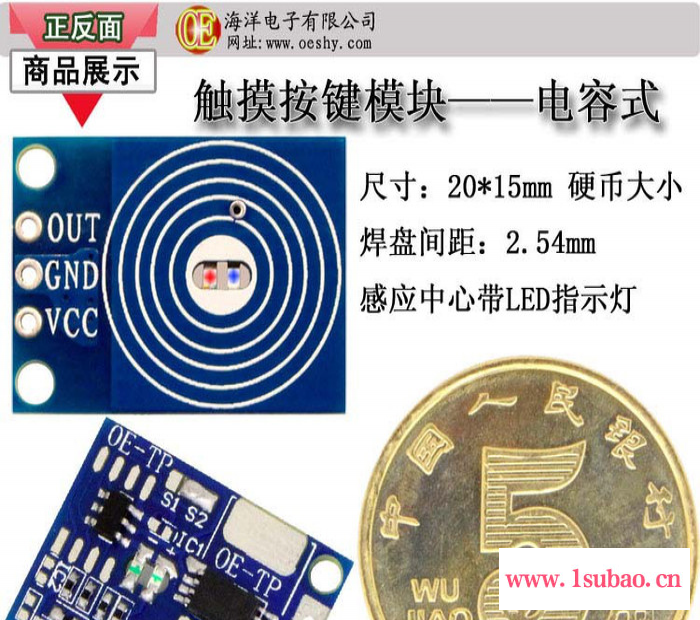 OE-TP电容触摸按键轻触开关模块 数字触摸传感器 LED10A驱动电流