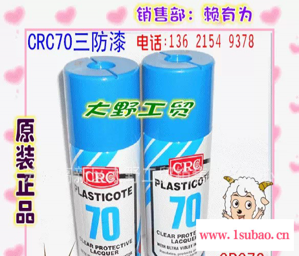 CRC2043线路板三防漆/CRC2043线路板透明保护剂/CRC70电路板透明绝缘漆