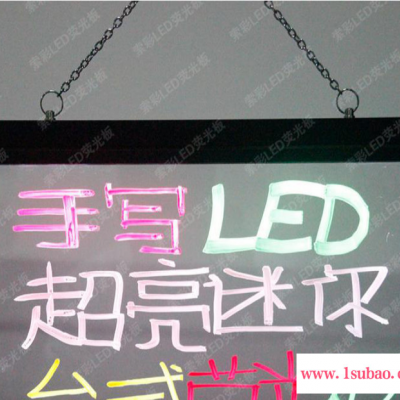 索彩led手写荧光板 发光广告牌 电子手写发光宣传板