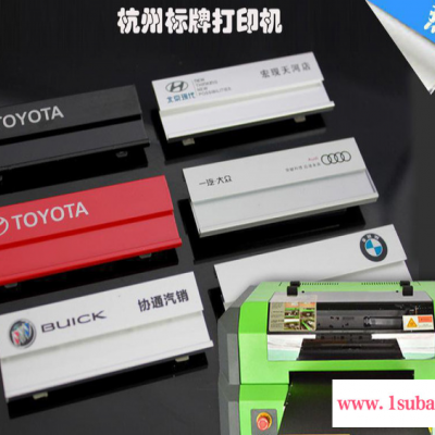 浙江台州金属集成板 线路板UV印刷机 万能平板打印机杭州直销
