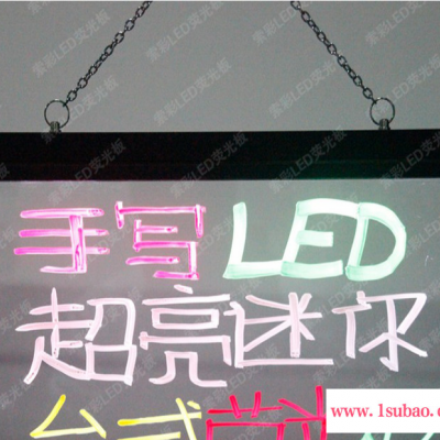 索彩进口亚克力LED发光写字板 荧光板 LED广告牌 手写荧光板