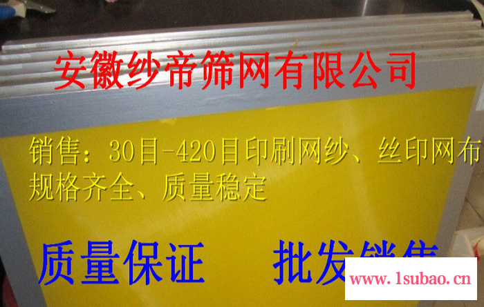 纱帝DPP120线路板丝印网纱    120T陶瓷印刷网纱    300目电子印刷网纱  尼龙网纱批发