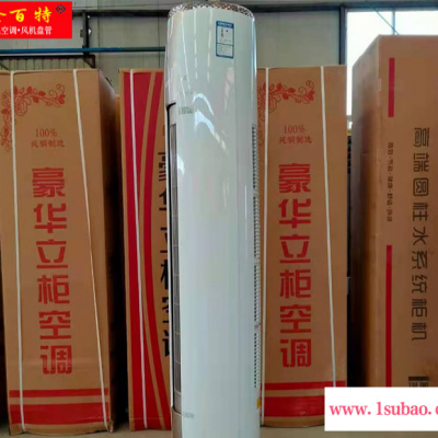 隆百特圆柱水空调 山东水空调   批发水空调 耐用水空调 供应水空调