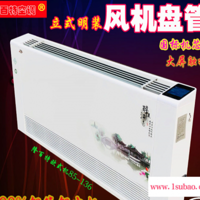 供应水空调 FP-BG壁挂式水空调 挂式水空调 水空调生产厂家 水空调挂机