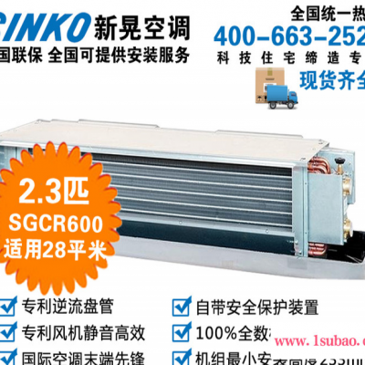 日本SINKO新晃暗装风机盘管中央空调室内机水空调SGCR6