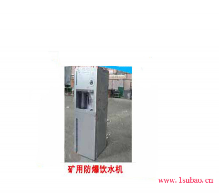 中旺 矿用防爆饮水机 两用中间热饭喝水机  自动加热防爆饮水机直销图2