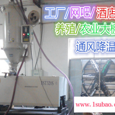 南京冷风机，负压风机，水帘，水空调厂家批发价格