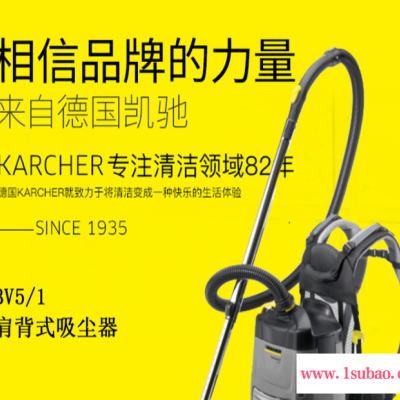 karcher凯驰集团背负式肩式大功率商用超静音地毯除螨吸尘器BV5/1