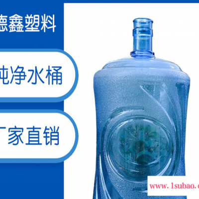 德鑫  新款异形PC桶 加厚PC矿泉水桶 桶装纯净水桶 家用饮水机桶