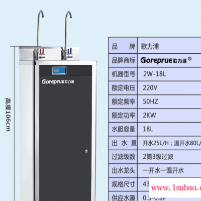 歌力浦节能饮水机不锈钢过滤净水饮水机单位办公室工厂车间步进式开水器校园开水机学校开水器