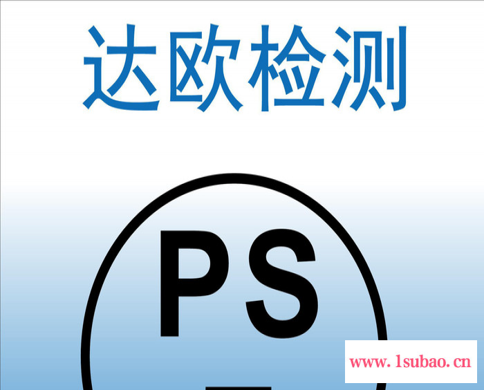 广州饮水机PSE认证公司图2