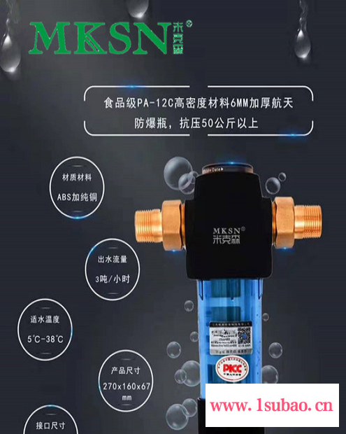 MKSN/米克森 前置过滤器前置净水末端净水直饮水机图5