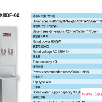 供应骏诺DF-60 开水器  骏诺开水器DF-60