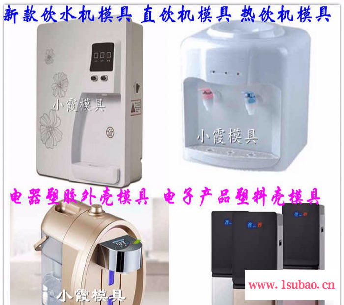 家用电器外壳模具 商用空气净化器模具 净饮水机模具厂家图5