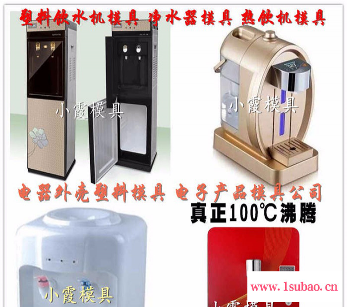 家用电器外壳模具 商用空气净化器模具 净饮水机模具厂家图3