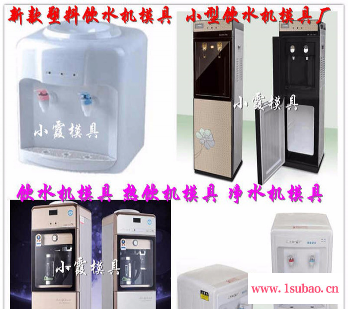 家用电器外壳模具 商用空气净化器模具 净饮水机模具厂家图7