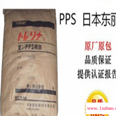 PPS 日本东丽 A900 塑胶原料  阻燃V0  电气领域 电器产品 汽车领域 半导体晶舟盒 芯片包装管 吸尘器集尘盒