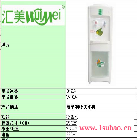 汇美B16A饮水机 广东饮水机厂家图3