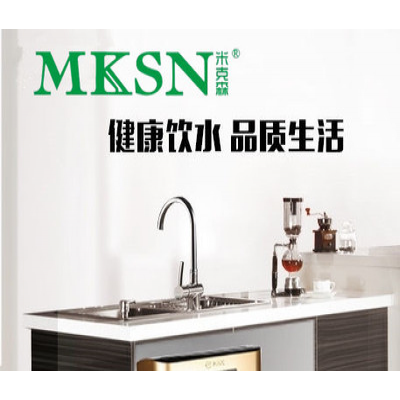 MKSN/米克森前置净水器末端净水直饮水机设备RO反渗透,米克森全屋净水,米克森纯水设备,米克森前置过滤,米克森中央软水