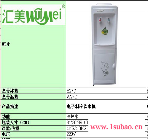 汇美W27D饮水机 电子制冷饮水机 广东饮水机厂家图3