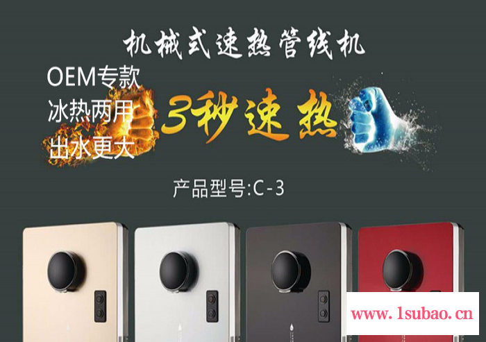梁沐MG-C 管线机**，净水器搭档，三秒饮水机开水器