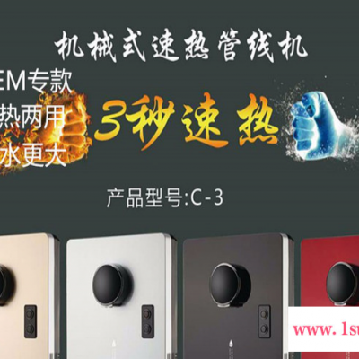 梁沐MG-C 管线机**，净水器搭档，三秒饮水机开水器