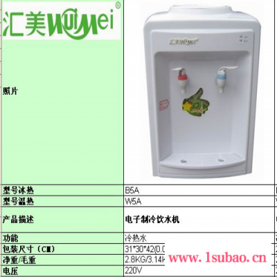 汇美牌饮水机B5广东厂家供应电子制冷饮水机
