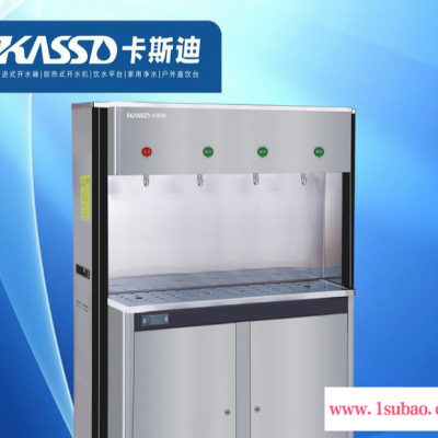 【KASSD卡斯迪】不锈钢节能饮水机 KSD-H45Q4