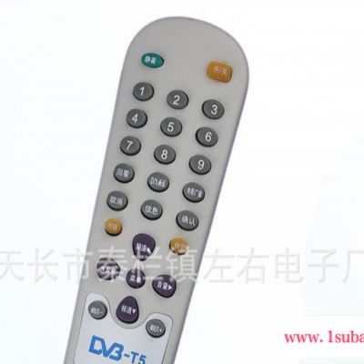 天诚T5 接收**遥控器 直批 DVB-T5遥控器
