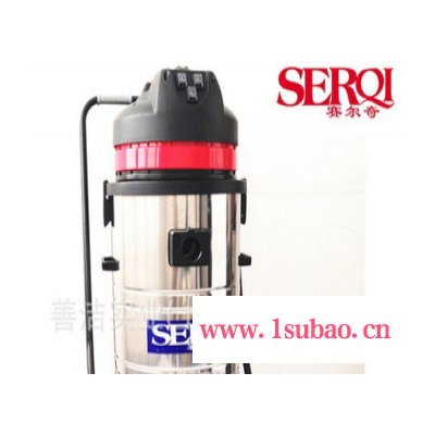 SERQI/赛尔奇BS2078家政保洁工业吸尘器